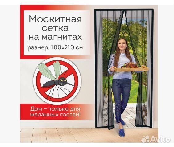 Дверная антимоскитная сетка на магнитах, 100*210см