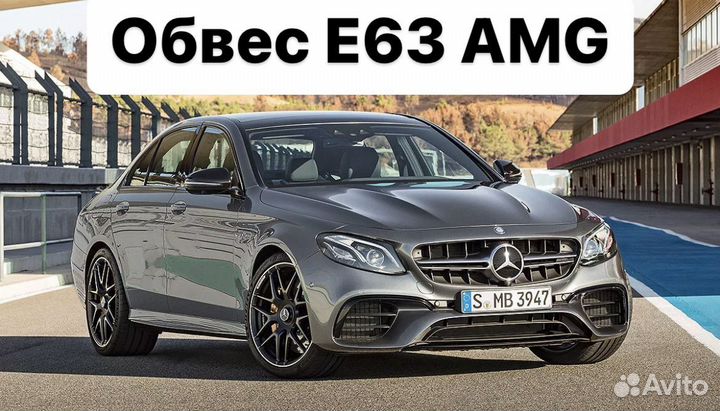 Mercedes Benz E-class w213 Обвес E63 63 AMG C7AE5