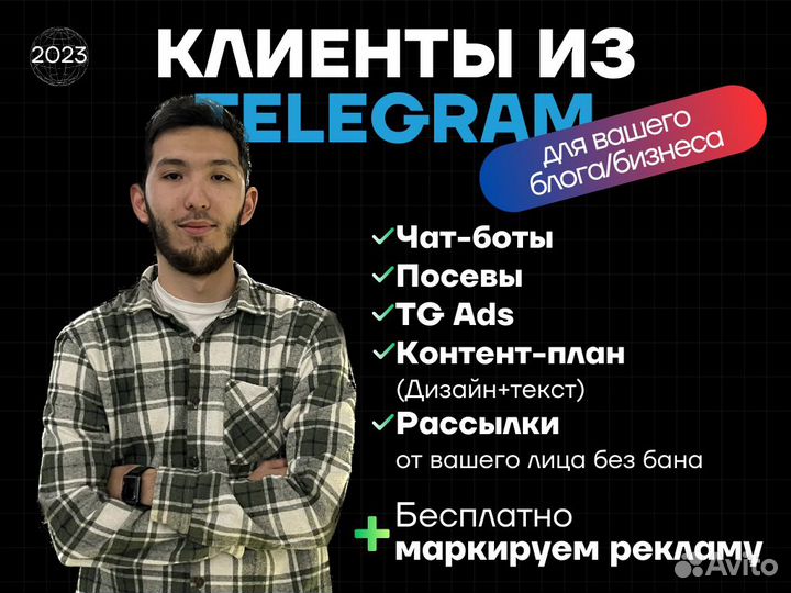 Продвижение Telegram
