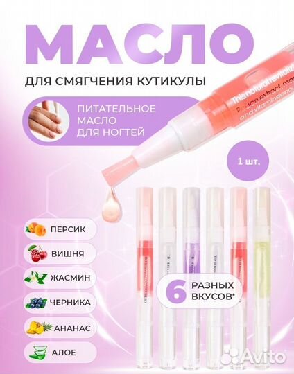 Масло-карандаш для кутикулы и ногтей