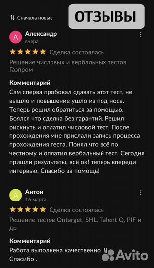 Помощь с тестами SHL, TalentQ, PIF, Ontarget и др