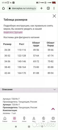 Лосины со штрипками для фигурного катания