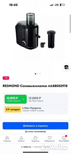 Соковыжималка