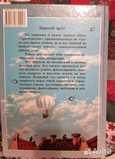 Хрестоматия для детей