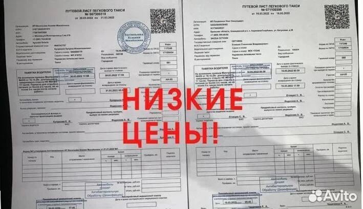 Путевые листы для такси