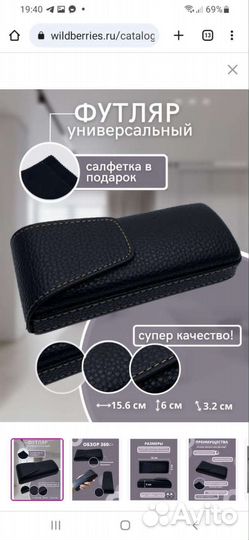 Чехол для очков