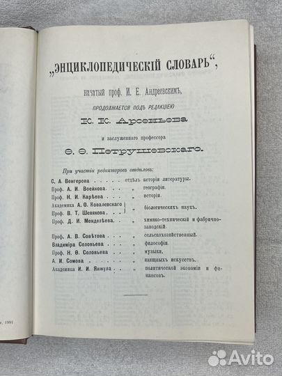 Энциклопедический словарь Россiя (с вкладышем)