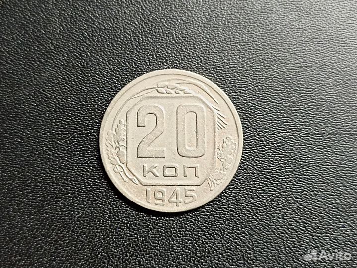 Монеты 10,15,20коп, 1945-48, 1953-57