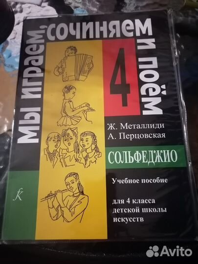 Сольфеджио