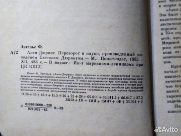 Анти-Дюринг