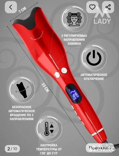 Плойка для волос