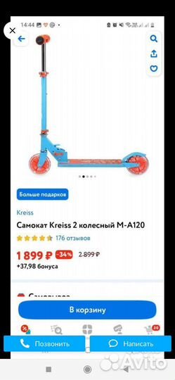 Самокат детский двухколесный бу