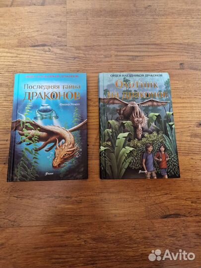 Охотник на драконов, последняя тайна драконов