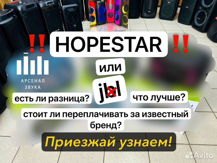 Колонка hopestar / все модели/ мощный бас