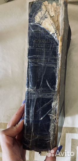 Словарь русского языка