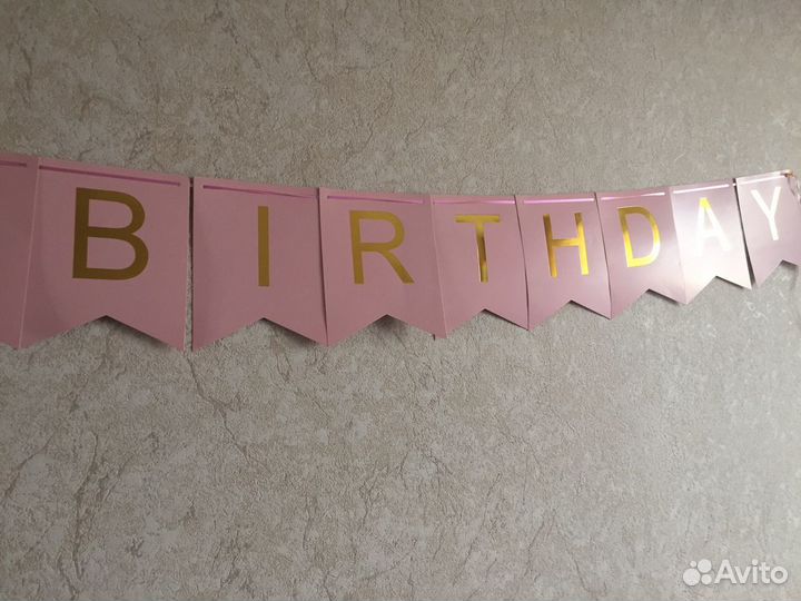 Растяжка С Днем Рождения