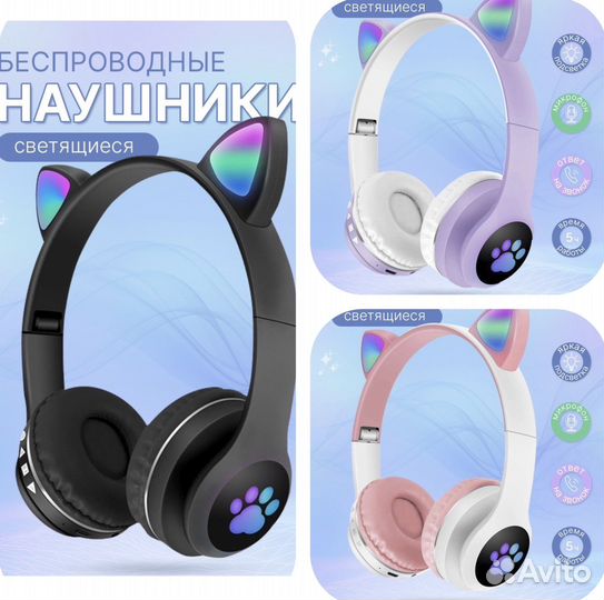 Наушники детские беспроводные с ушками светящиеся