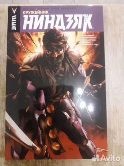 Комиксы Valiant на русском