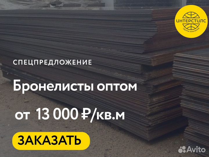 Бронелисты оптом