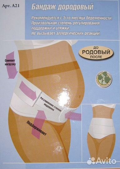 Бандаж для беременных