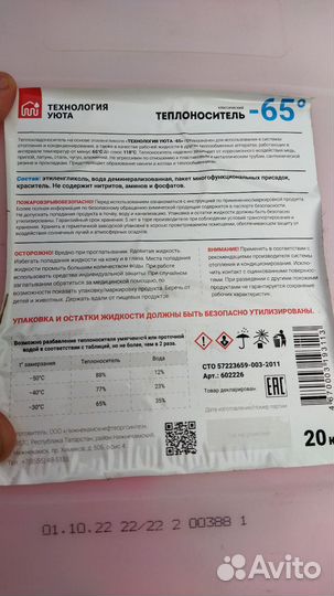 Теплоноситель для систем отопления