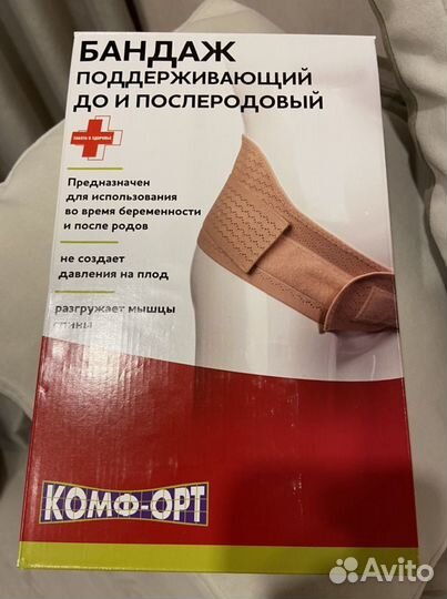 Бандаж для беременных