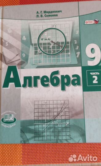 Учебник Алгебра 9 класса часть 2