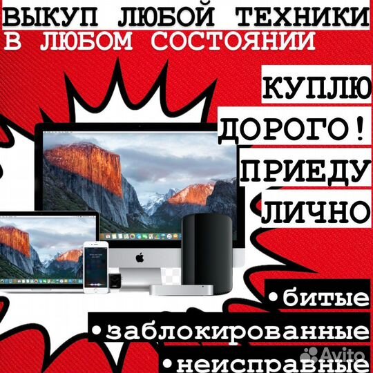 Скупка Айфонов Скупка телефонов iPhone