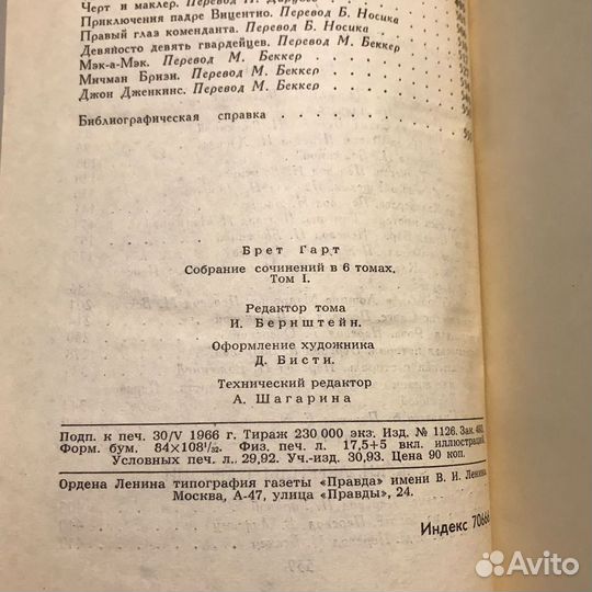 Брет Гарт. Собрание сочинений