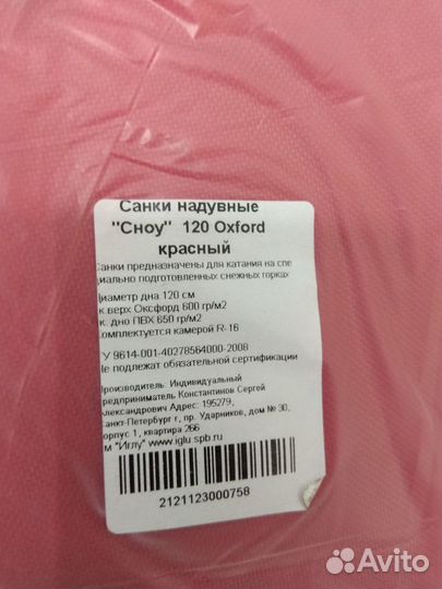 Санки надувные 