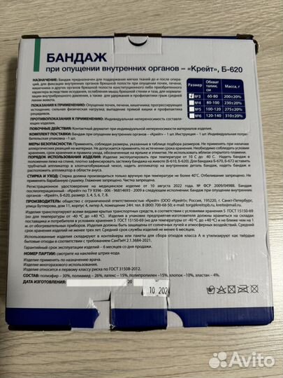 Бандаж при опущении внутренних органов 