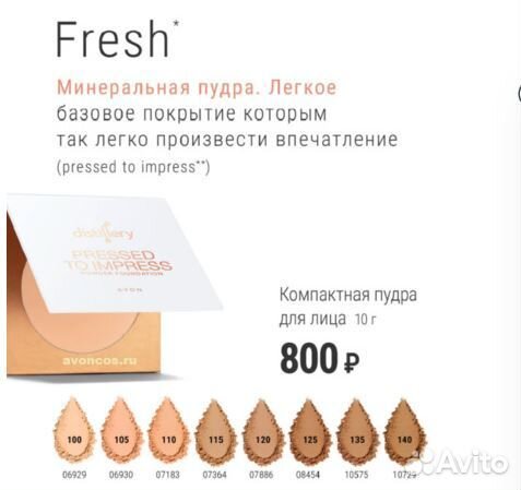 Минеральная пудра Avon Distillery