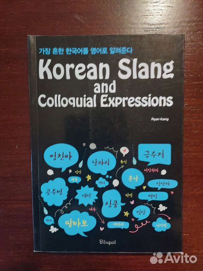 Корейский язык. Учебники и книги