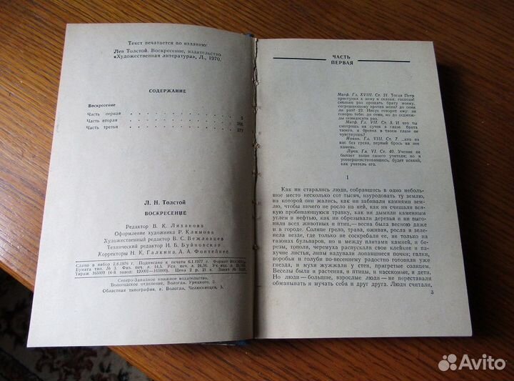Лев Толстой. Воскресение