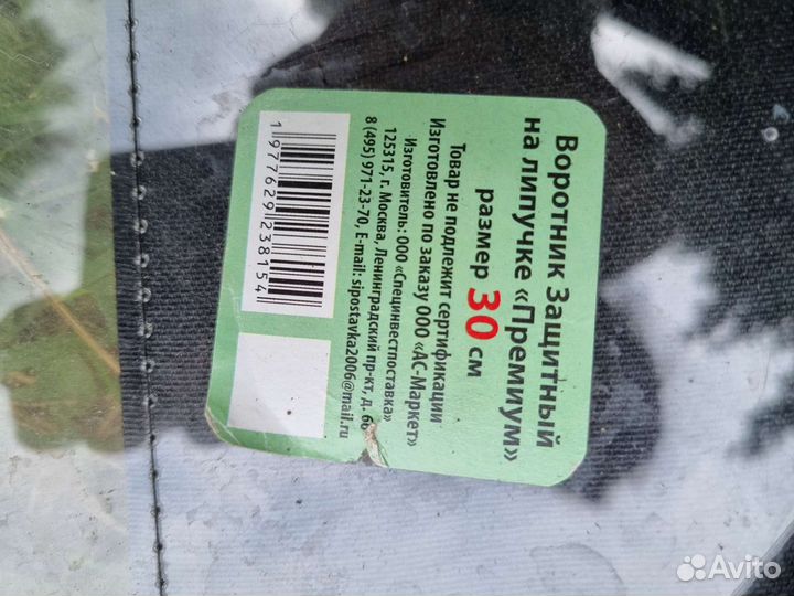 Воротник защитный для животных