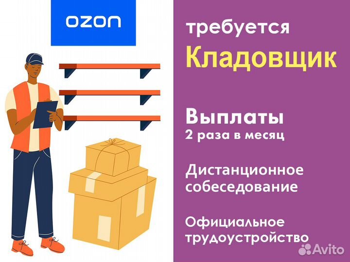 Кладовщик Озон