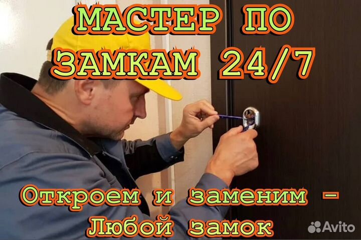 Вскрытие замков/вскрытие авто/замена,ремонт замков