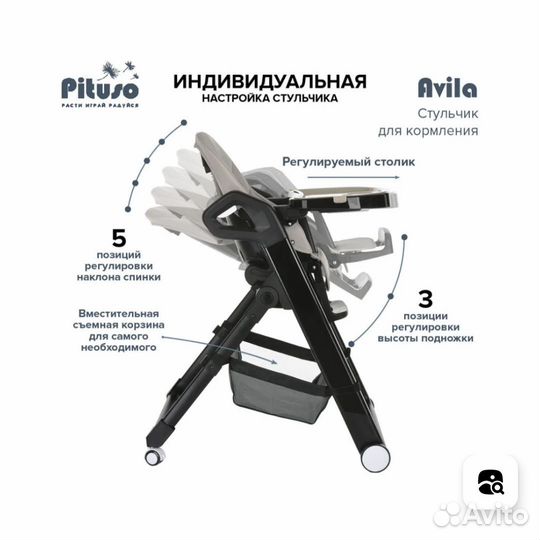 Детский стульчик для кормления Pituso