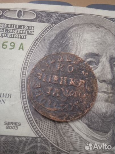 Копейка Петра 1