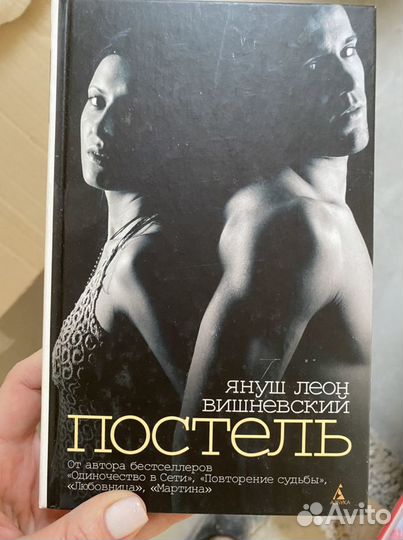 Оксана Робски Коэльо Мураками Вишневский