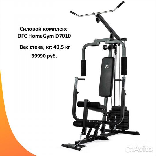 Силовой комплекс мультистанция. Новый. Арт 27
