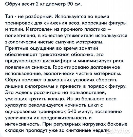 Массажный обруч хулахуп