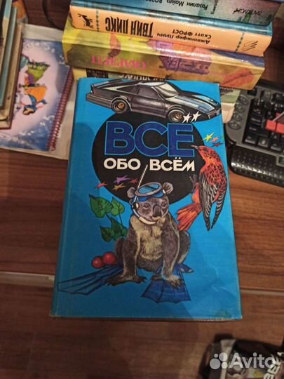 Всё и обо всём