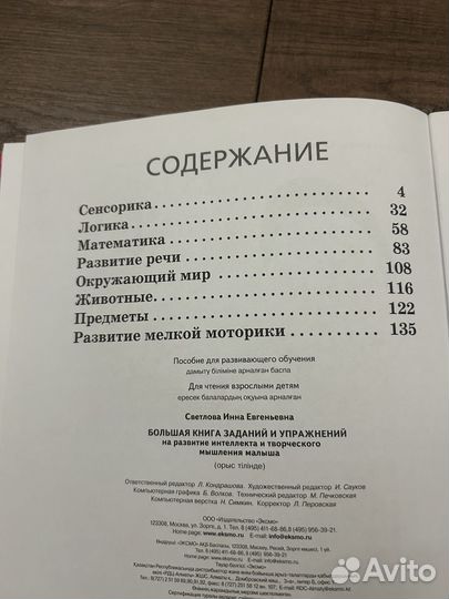 Развивающая книга от 1 года