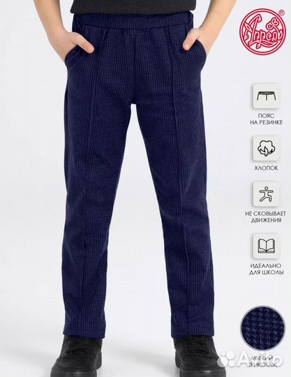 Брюки школьные на мальчика 134