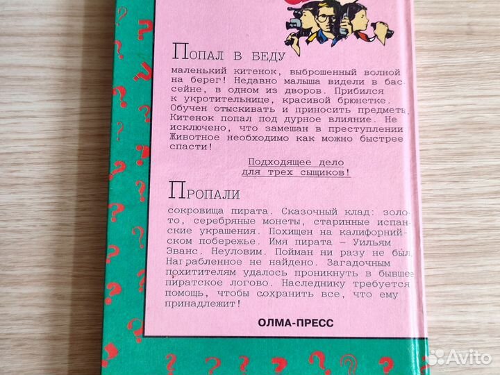 Книги серии Три сыщика