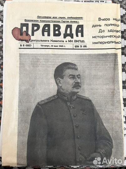 Газета Правда 10 мая 1945 года