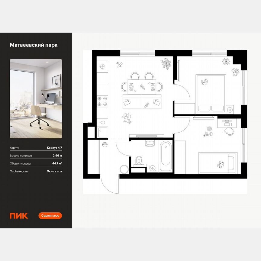 2-к. квартира, 44,7 м², 14/14 эт.