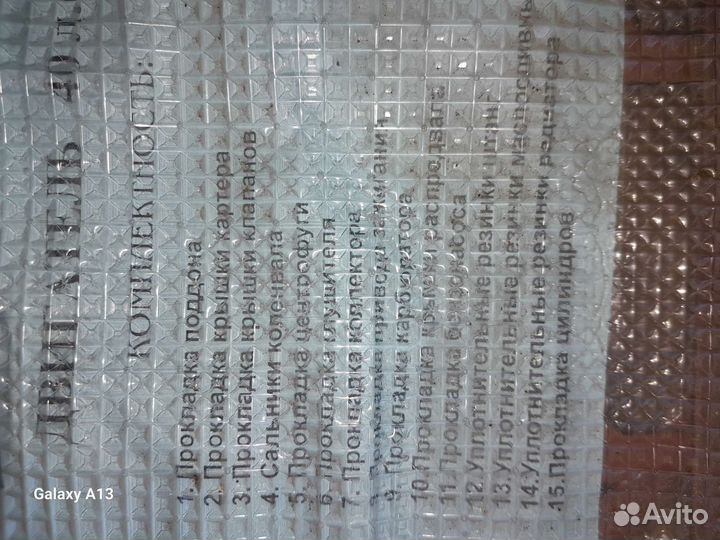 Ремкомплект Запорожец двигатель 40л.с