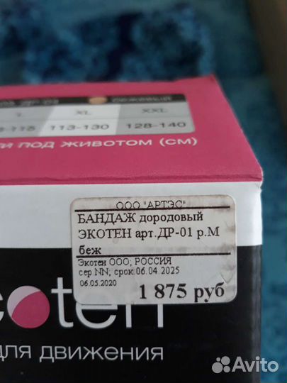 Бандаж дородовой